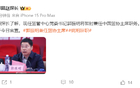媒體人：郭振明暫任中國籃協(xié)主席，官宣將至。