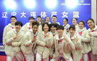 新季遼寧女籃大連駐隊(duì)