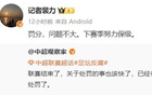 老牌俱樂部遭罰，記者：小罰分。