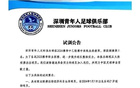 備戰(zhàn)2025，深圳青年人發(fā)布試訓公告，中乙第三名招募中。
