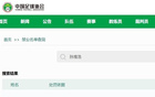 足協(xié)官網(wǎng)開通“禁業(yè)名單查詢”頁面，公示社會。