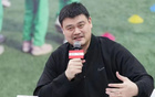 姚明卸任后采訪：重家庭、重姚基金，輕松回歸自我！