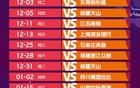 WCBA：山東高速女籃勝新疆，95-56