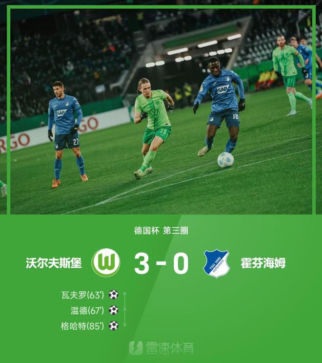 德國(guó)杯戰(zhàn)報(bào)：溫德建功，鮑曼失誤，狼堡3-0海姆