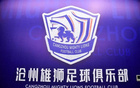東體：滄州雄獅欠薪超億，年底球員合同到期。