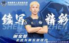 官方續(xù)約：深圳青年與四才子謝寶賢、周鑫、林澤鋒、柯源