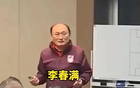 李鐵被抓細(xì)節(jié)揭露！課堂被召，范志毅詢問(wèn)去向。