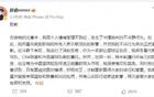 球星道歉！剛沖撞裁判！