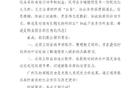 廣州隊球迷聯(lián)合呼吁，啟動申訴程序，了解準入被拒因。