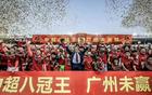 廣州隊解散，恒大告別，八冠王永存！