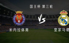 皇馬客戰(zhàn)米內(nèi)拉，莫德里奇領(lǐng)銜，巴爾韋德、恩德里克出擊。