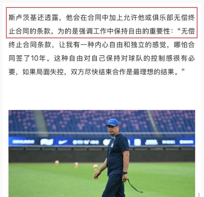 前俄帥心大，申花有解約選項(xiàng)！