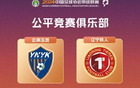 中甲金靴MVP穆謝奎，李金羽最佳教練領(lǐng)銜年度獎項。