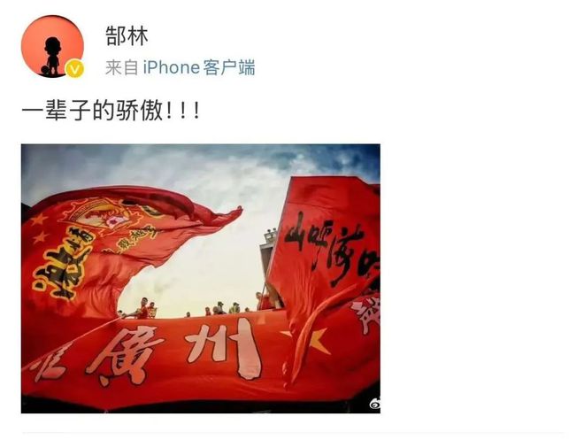 廣州隊(duì)解散，債務(wù)沉重，曾兩奪亞冠八冠中超，郜林驕傲。
