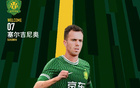 記者：國安完成歸化塞爾吉尼奧，待流程完成