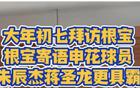 徐導，上海足球教父，海港申花共尊崇。
