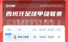 西甲積分榜：皇馬三連平，馬競緊追僅差2分。