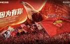上海海港亞冠海報，呼喚球迷力量。