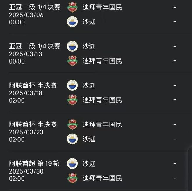迪拜青年與沙迦連戰(zhàn)五場(chǎng)！