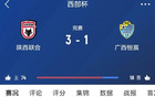陜聯(lián)3-1勝廣西恒宸，三戰(zhàn)奪冠首屆西部杯冠軍