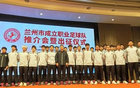 蘭州隴原競技足球俱樂部成立！