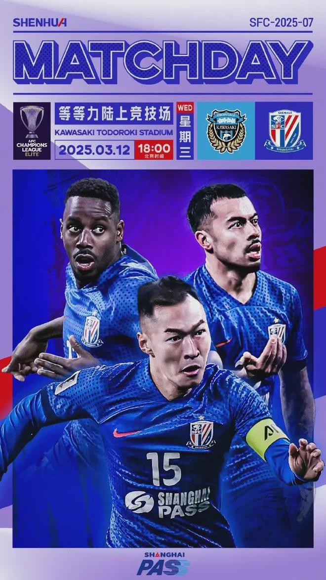 川崎主場(chǎng)迎戰(zhàn)申花，亞冠八強(qiáng)之爭(zhēng)。