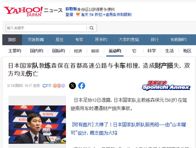 日本足協(xié)：森保一亞冠觀賽途中輕微車禍，提醒注意安全。
