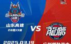 CBA冷門！上海險勝山東，山東進前四，廣東第七，四強爭奪激烈。