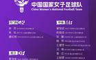 中國(guó)女足大名單看米利西奇選人思路，永川女足邀請(qǐng)賽。