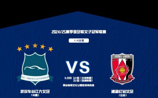 武漢女足亞冠1/4決賽首發(fā)：三外援+吳海燕、姚偉，王霜備戰(zhàn)