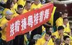 山西大勝廣東42分，球迷標(biāo)語挑釁。