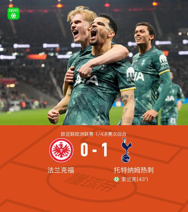 熱刺晉級四強，索蘭克點射制勝，麥迪遜傷退，2-1法蘭克福。