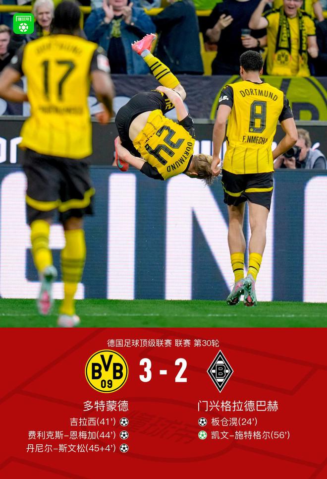 劍南春勝多特，吉拉西、斯文松進(jìn)球，恩梅加破門并送點(diǎn)