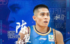 陳盈駿：團(tuán)隊(duì)防守取勝，需總結(jié)第三節(jié)失利