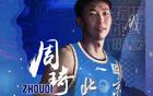 周琦15分，曾傷退，北京2-0領(lǐng)先山西，近總決賽。