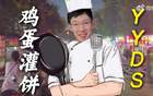 周琦：雞蛋灌餅非我獨(dú)愛(ài)，冠軍之路認(rèn)證美食