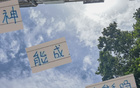 克雷桑泰山第三射手，米內(nèi)羅申花待定。