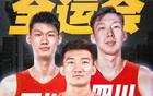 周琦加盟廣廈，引發(fā)熱議！孫銘徽嘲諷波蘭人。