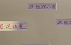 申花京國安肉搏戰(zhàn)，海港球員待發(fā)。