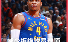 理性討論：威少成自由球員，哪隊適合作為下家？
