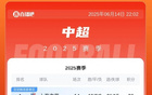 中超榜：泰山敗津門虎六名，海港落后榜首7分未賽一場(chǎng)。