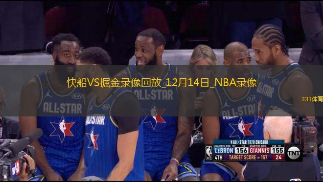 NBA常規(guī)賽快船98-120掘金