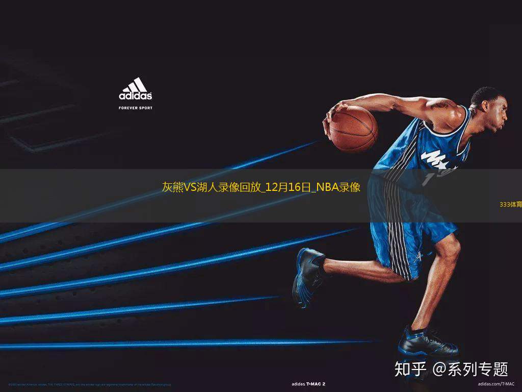 NBA常規(guī)賽灰熊110-116湖人