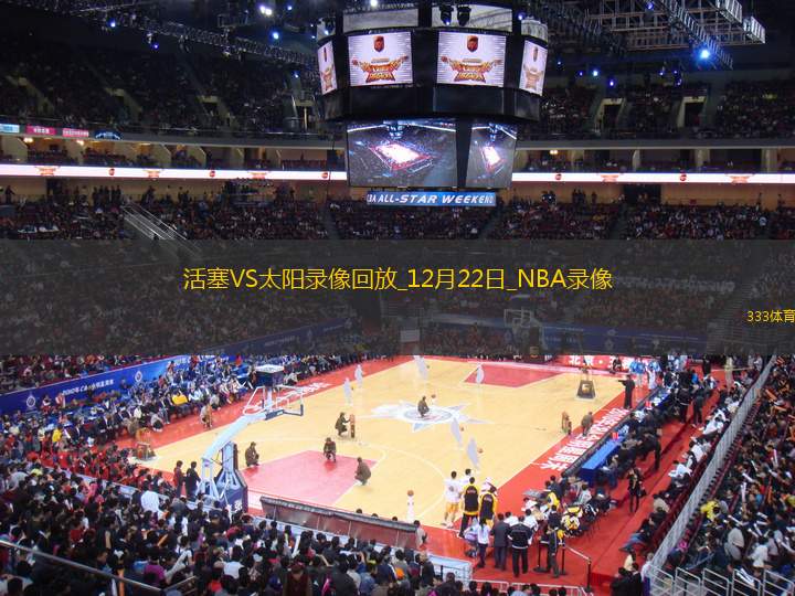 NBA常規(guī)賽活塞133-125太陽
