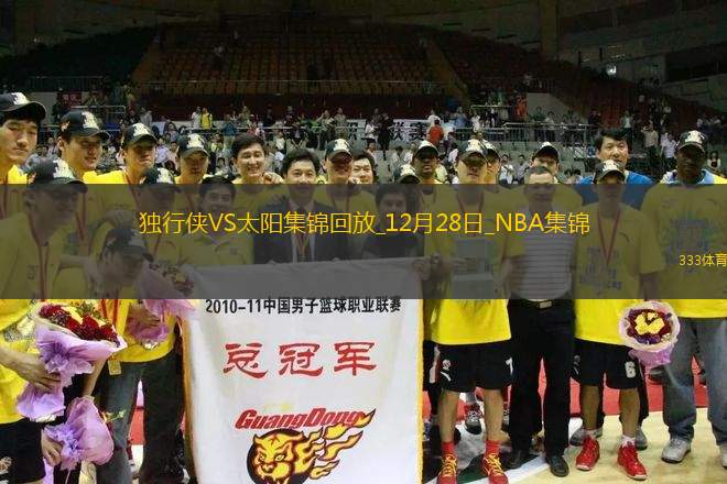 12月28日NBA常規(guī)賽 獨行俠 - 太陽 精彩鏡頭