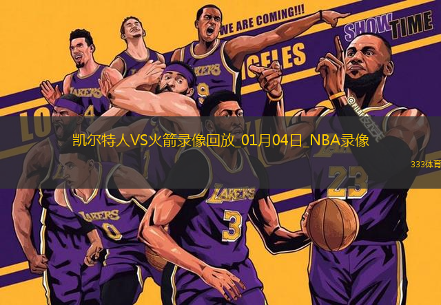 NBA常規(guī)賽凱爾特人109-86火箭