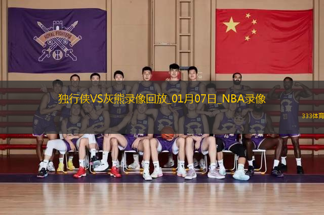 NBA常規(guī)賽獨行俠104-119灰熊