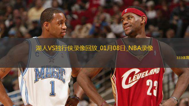 NBA常規(guī)賽湖人97-118獨行俠