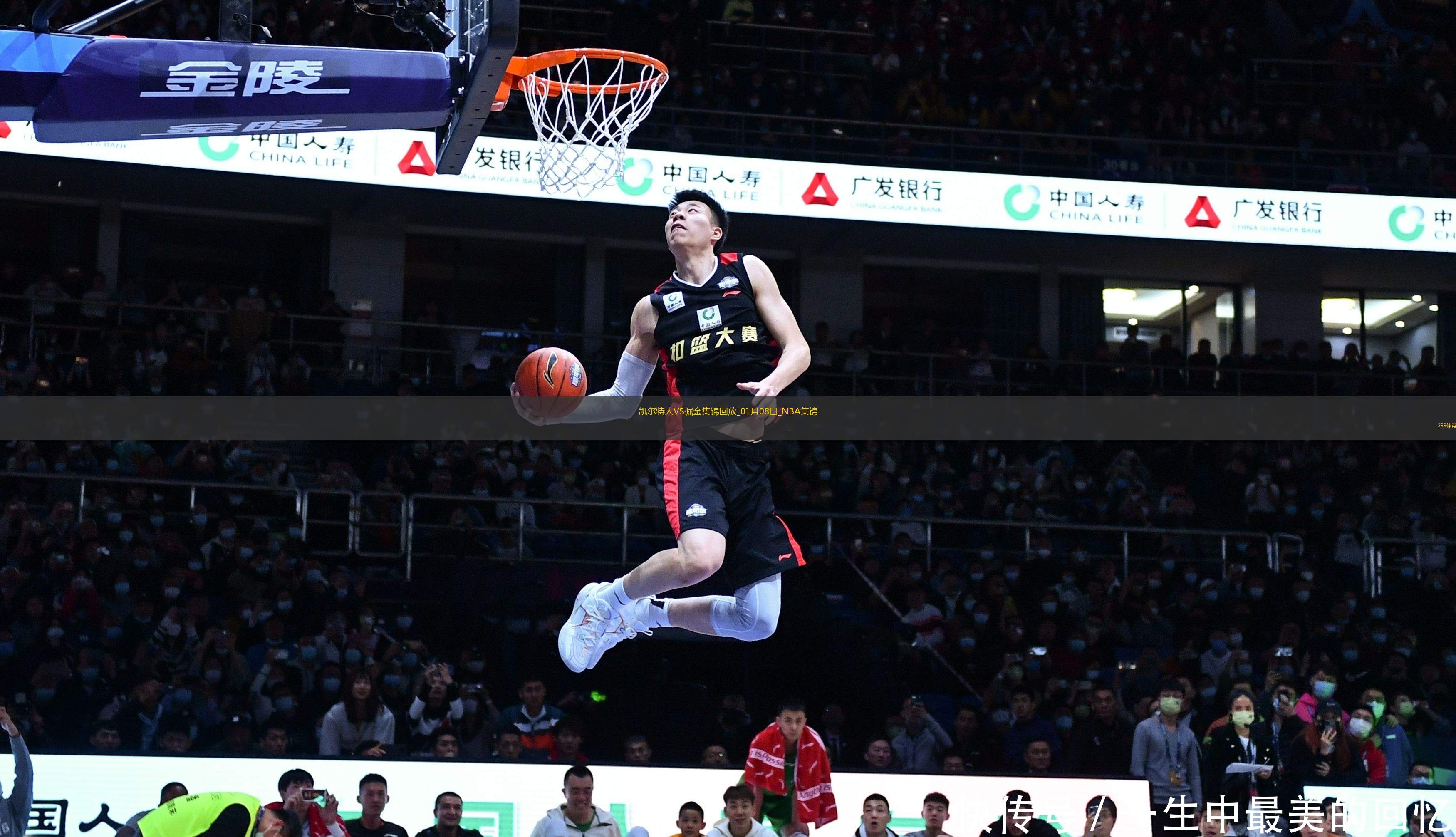 01月08日NBA常規(guī)賽 凱爾特人 - 掘金 精彩鏡頭