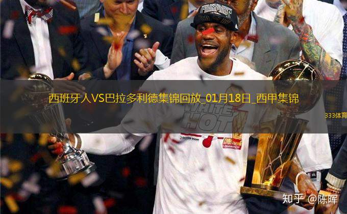 西甲-普阿多破門費(fèi)爾南德建功西班牙人2-1巴拉多利德